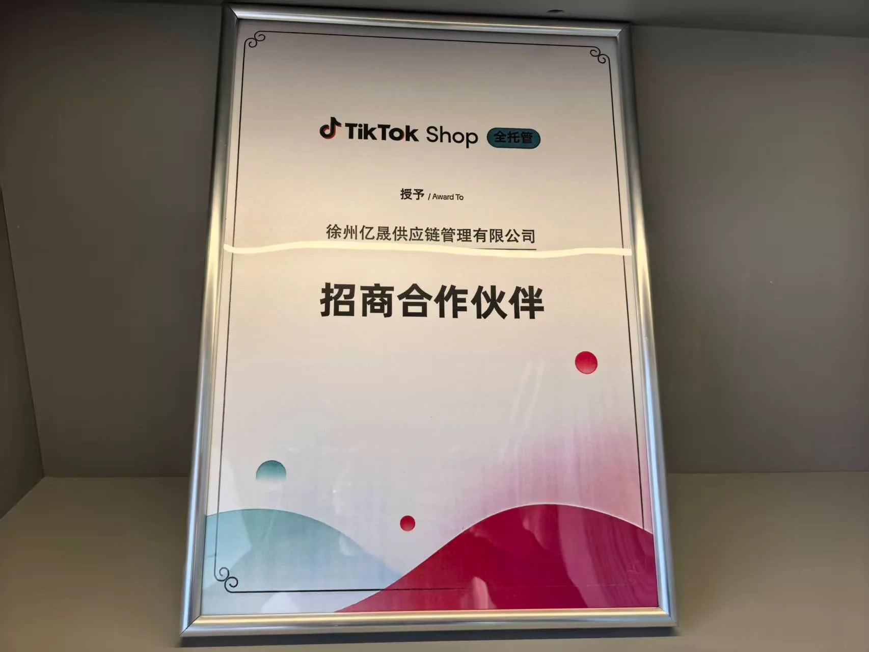 TikTok Shop招商合作伙伴牌
